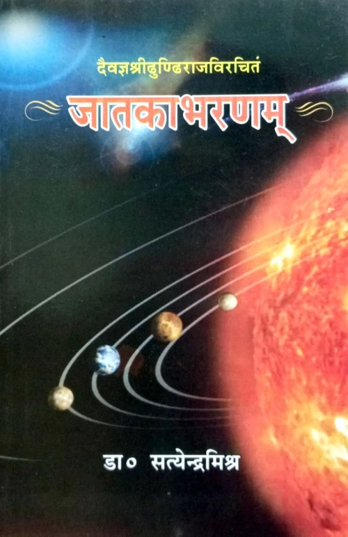 Jatakabharanam (CSB 105)